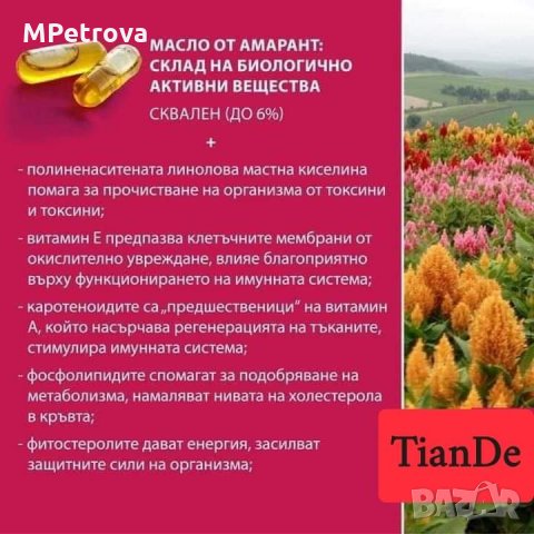 Златен Амарант, снимка 7 - Хранителни добавки - 35851158