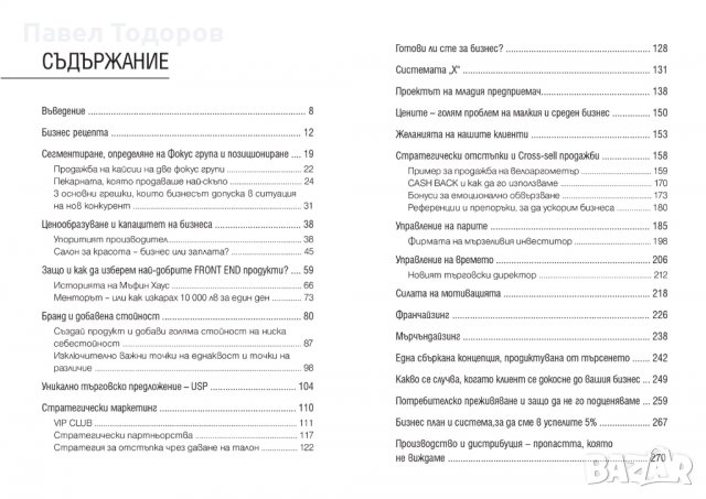 Бизнес над червената линия - Радослав Благоев, снимка 3 - Специализирана литература - 35963791