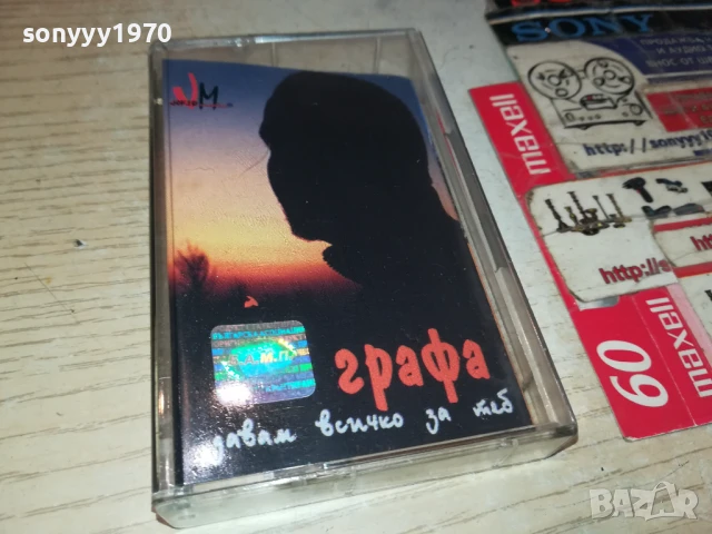 ГРАФА-ОБЛОЖКА И КУТИЯ 1506251852, снимка 3 - Аудио касети - 50675726