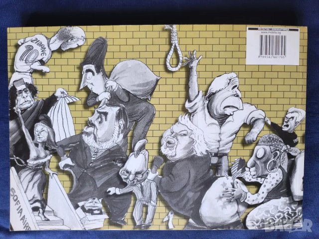 Усмихни се България - карикатури и вицове (... както я видяха ... Чавдар Николов и Любен Дилов-син), снимка 2 - Художествена литература - 49506946