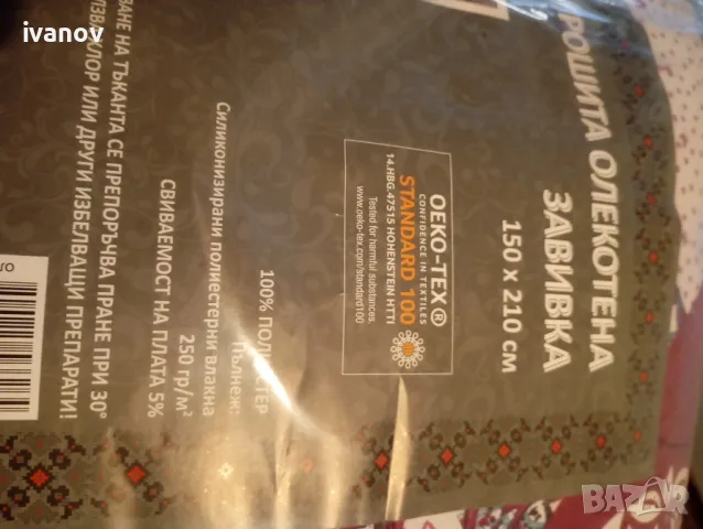 Олекотена завивка нова, снимка 2 - Олекотени завивки и одеяла - 48834226