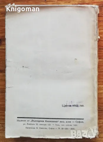 История на философията, Том 1, Г. Ф. Александров, Б. Е. Биховски, снимка 3 - Специализирана литература - 47270958