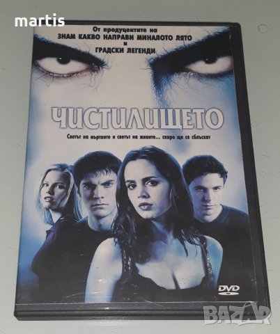 ДВД Колекция Бг.суб. Чистилището 