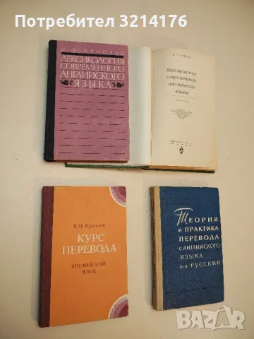 Курс перевода. Английский язык: общественно-политическая лексика - В. Н. Крупнов (1979)