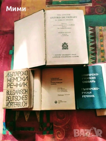 Книги, учебници и учебни помага, речницила, снимка 12 - Художествена литература - 52536868