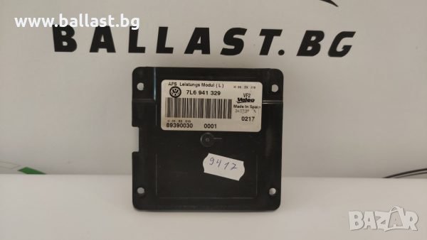 ОРИГИНАЛЕН МОДУЛ ЛЯВ VALEO 7L6941329 AFS VW PASSAT 3C TOUAREG 7L