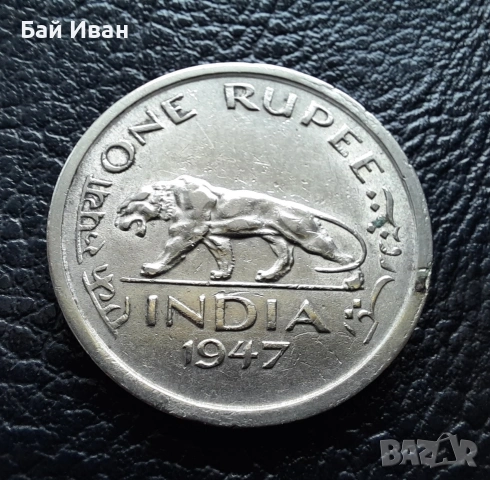 Стара монета 1 рупия 1947 г. Индия - масивна,величествена,единствена в сайта!, снимка 6 - Нумизматика и бонистика - 53054689