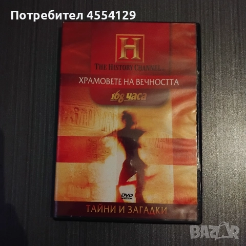 Храмовете на вечността