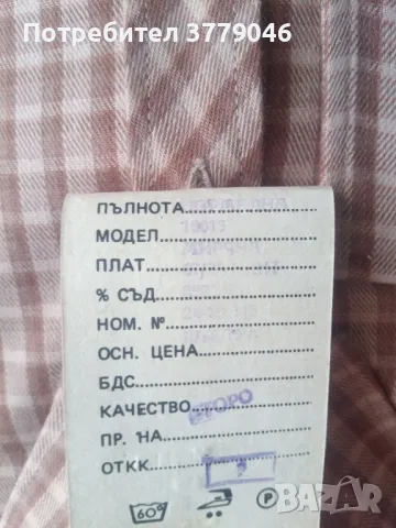 Мъжка риза Рила от социализма , снимка 3 - Ризи - 50243147