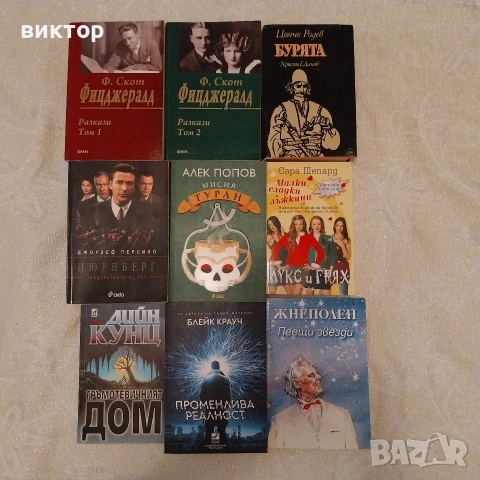 книги по 5 €, снимка 4 - Художествена литература - 53064363