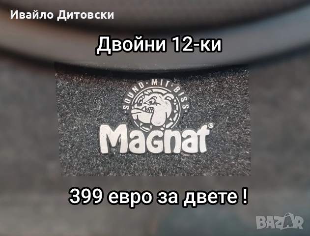 Двойни 12-ки "Magnat", снимка 6 - Тонколони - 53777906
