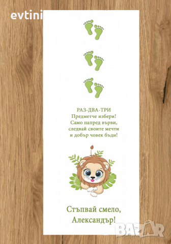 Платно за прощъпулник Мече, Мики, Мини, Пчеличка, Калинка, Лъв, Зайче, Слонче и др., снимка 5 - Други - 36242151