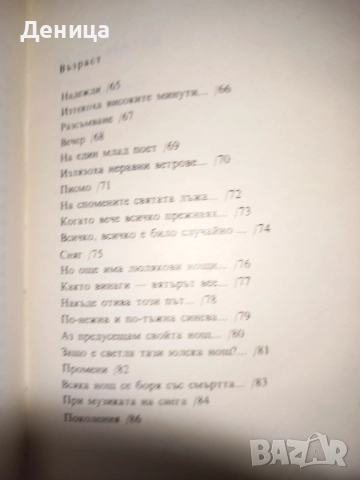 Нови книги, снимка 10 - Художествена литература - 42613329