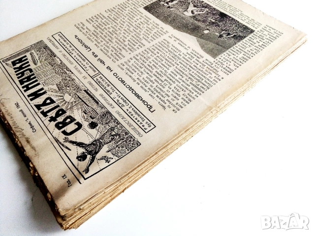 Списания "Светъ и Наука" - 1942г., снимка 15 - Колекции - 53539392