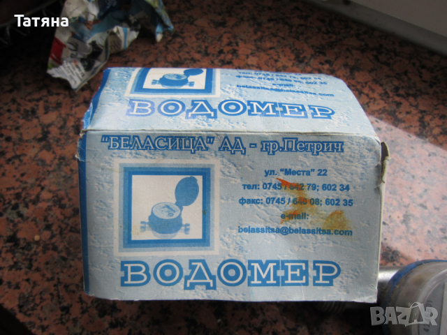 водомери и накрайници /месинг, снимка 5 - ВИК - 44533480