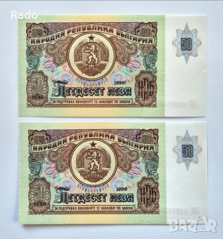 Непрегъвани (UNC)Банкноти( UNC) 50лв 1990година .