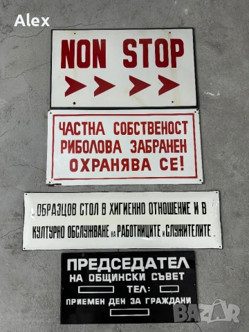 Емайлирани табели/Емайлирана табела, снимка 12 - Антикварни и старинни предмети - 53247074