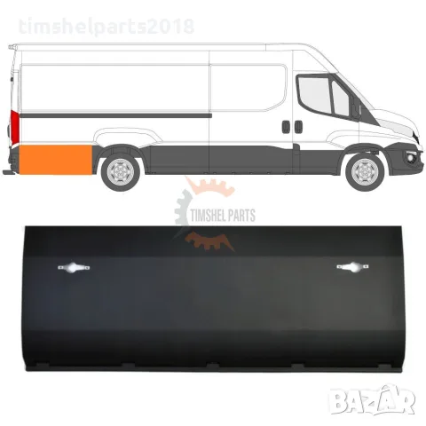 Защитна лайсна зад задна гума за Iveco Daily след 2014 год.