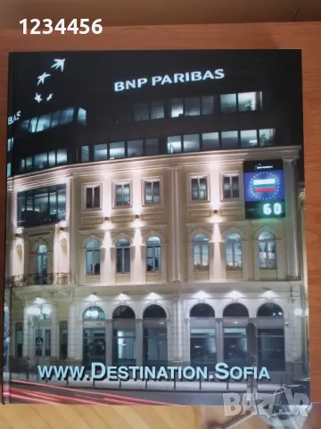 www.Destination.Sofia, Уникален подарък за чужденци !