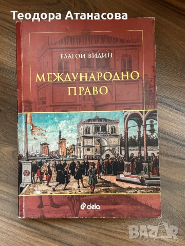 Учебници по Право, снимка 6 - Други - 51664394