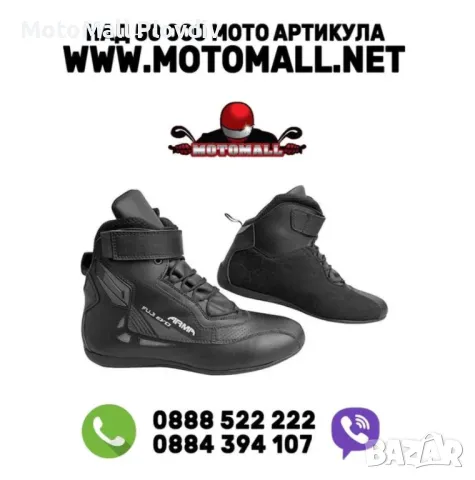 Мото боти ARMA Fuji EVO мото мотор турист писта 42/43