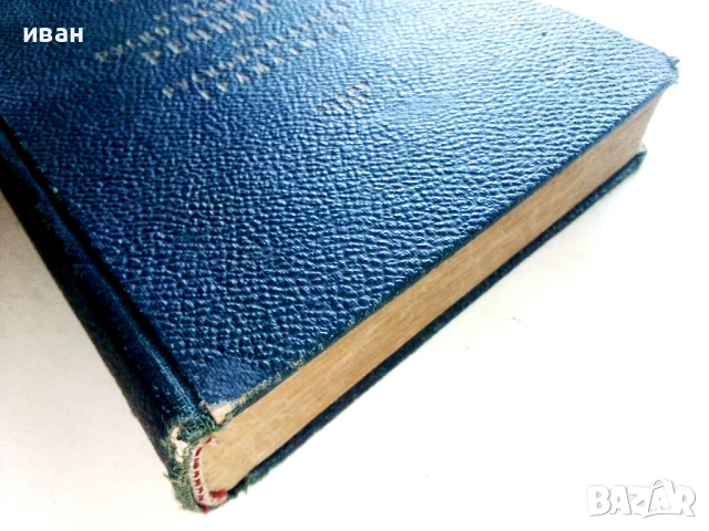 Новъ Руско-Български речник и Руско-Българска граматика - Марко Марчевски - 1938г., снимка 6 - Чуждоезиково обучение, речници - 51202477