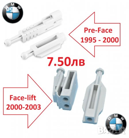 Държачи Водачи Щипки Релси Фарове за BMW 5-та серия e39 1995 до 2003 е39 БМВ Хела Hella 63120027924, снимка 4 - Части - 39478222