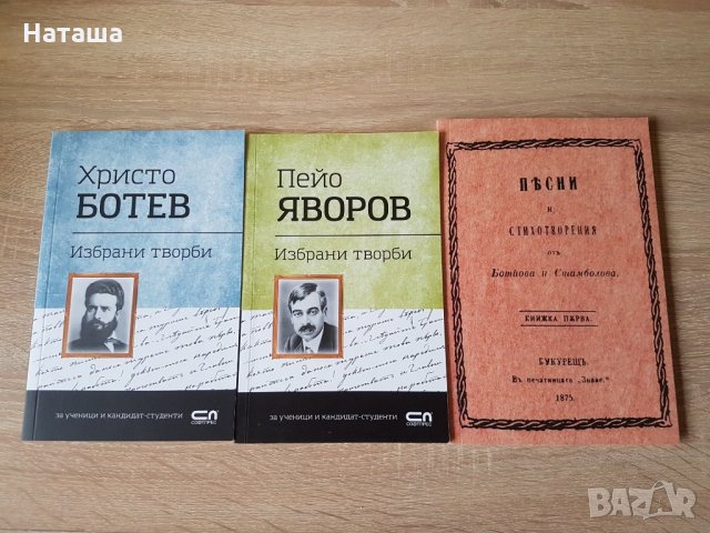 Книги на български автори, снимка 1 - Българска литература - 34479240