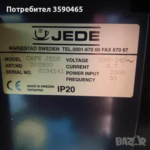 Кафемашина JEDE, снимка 7 - Кафемашини - 50503354