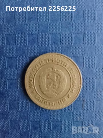 10 стотинки 1981 година 