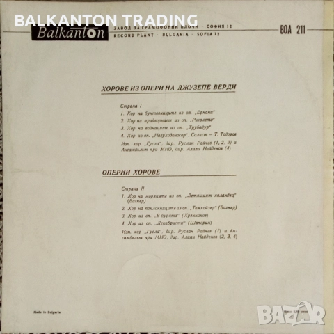 Плочи с ОПЕРНА МУЗИКА - част 1, по 10 лева за брой, БАЛКАНТОН, снимка 3 - Грамофонни плочи - 44913732