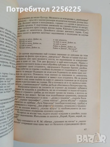 Народно творчество на българи от източна Тракия, снимка 3 - Художествена литература - 51124675