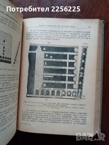 Минно дело, снимка 5 - Специализирана литература - 49868025