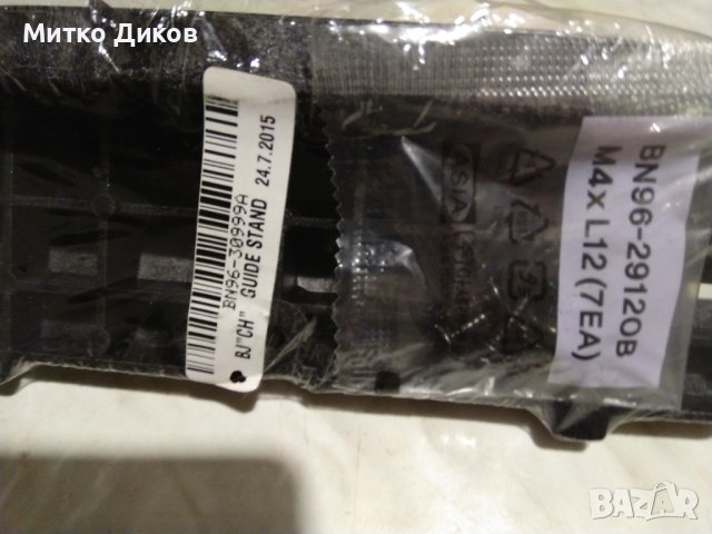 Samsung BN96-35223A Assy Guide P-стойка , снимка 3 - Стойки, 3D очила, аксесоари - 41843025