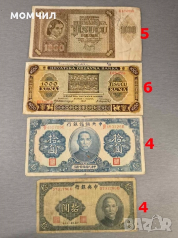 Банкноти 3-26, снимка 7 - Нумизматика и бонистика - 53681433