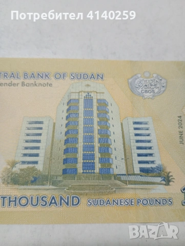 СУДАН БАНКНОТА , снимка 4 - Нумизматика и бонистика - 53618755