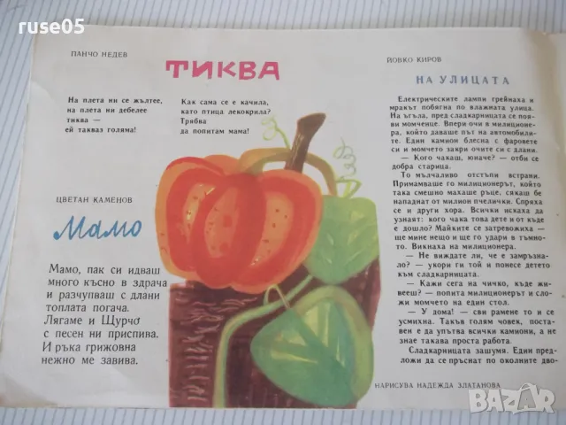 Списание "Славейче - книжка 7 - 1965 г." - 16 стр. - 1, снимка 5 - Списания и комикси - 47648223