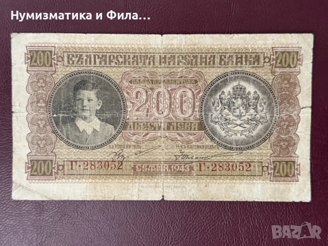200 лева 1943 година