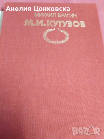 Съветска,руска литература, снимка 8 - Художествена литература - 40699364