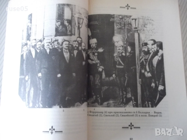 Книга "Фердинанд Лисицата - Стивън Констант" - 302 стр., снимка 5 - Специализирана литература - 52971001