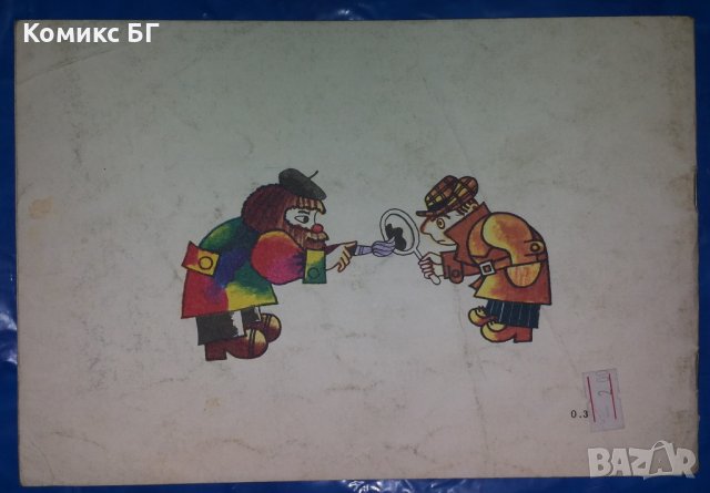 Художник и детектив - Венелин Вълканов, снимка 2 - Списания и комикси - 40878417