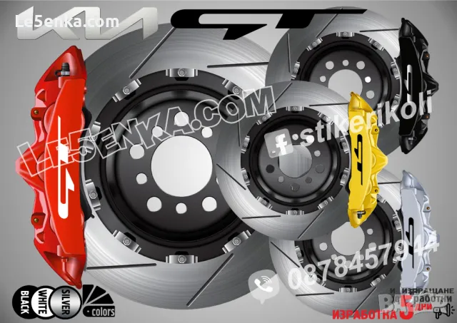 KIA GT надписи за капаци на спирачни апарати