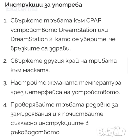 Подгряваща тръба Philips 15mm за CPAP Respironics Dreamstation, снимка 5 - Друга електроника - 51080645