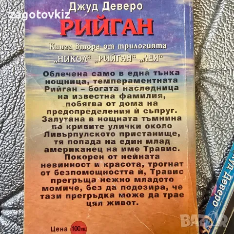 9 книги романтика на издателство Ирис , снимка 9 - Художествена литература - 49918697