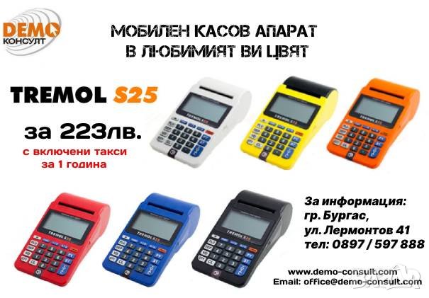 Мобилен Касов Апарат Тремол S25 - 223лв. с договор за 1 година, снимка 1 - Друго търговско оборудване - 39695160