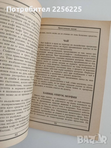 Суперенциклопедия на тайните науки/ Практическа магия ( черна и бяла) Част 1, снимка 5 - Специализирана литература - 55788942