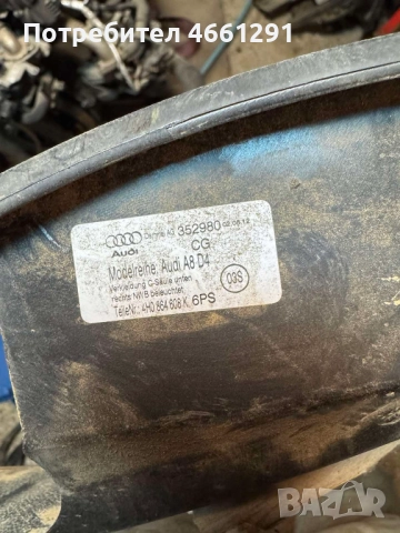 Задна дясна кора на десен вътрешен праг на Ауди Audi A8 D4 H4 само за 50лв. 4h0864608k, снимка 4 - Части - 52563022