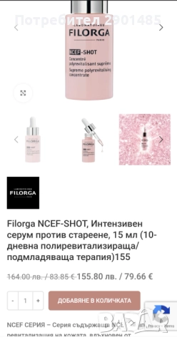 Интензивен серум против стареене Filorga , снимка 3 - Козметика за лице - 52712816