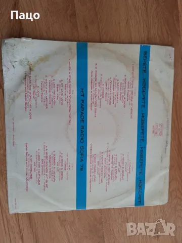  Хит парад на радио София 78, снимка 6 - Грамофонни плочи - 49534505