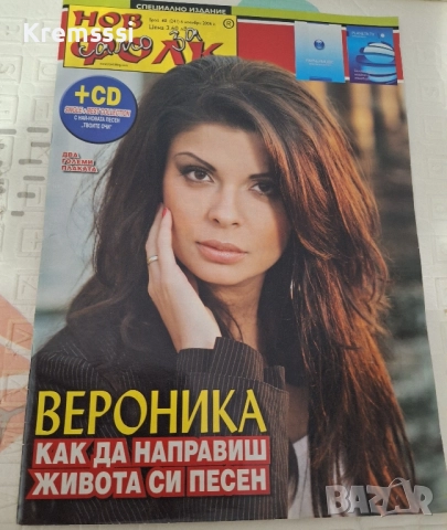 Списание Нов Фолк/Само за Вероника, снимка 1
